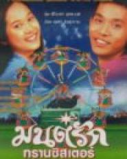 Monrak - Magische Liebe