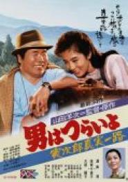 Tora-sans verbotene Liebe