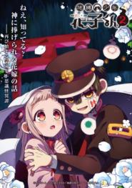 Mein Schulgeist Hanako Staffel 2