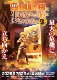 Reborn as a Vending Machine, I Now Wander the Dungeon Staffel 2