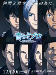 Blue Miburo: Staffel 2 (2025)