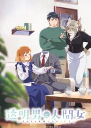 The Invisible Man and His Soon-to-Be Wife (2026)