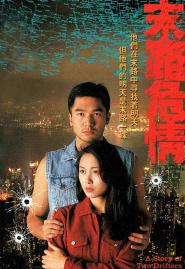 A Story of Two Drifters (1995)