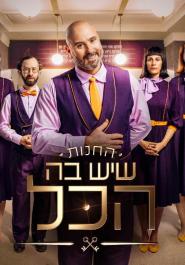 The Store That Has It All (2020)