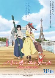 L'etoile de Paris en fleur (2026)