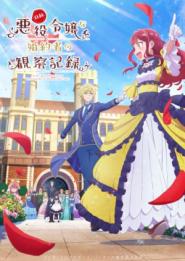 An Observation Log of My Fiancée Who Calls Herself a Villainess (2026)