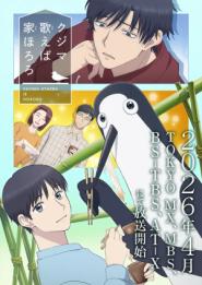 Kujima: Why Sing, When You Can Warble? (2026)