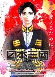 Nippon Sangoku: Die drei Nationen der roten Sonne (2026)