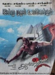 Abhay - Der Furchtlose