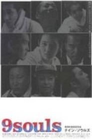 9 Souls