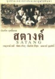 Satang