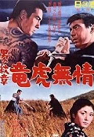 Otoko no monshô: Ryûko mujô