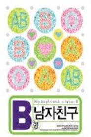 My Boyfriend Is Type-B