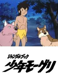 Das Dschungelbuch - Die Serie