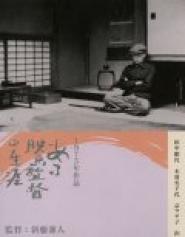 Aru eiga-kantoku no shôgai: Mizoguchi Kenji no kiroku