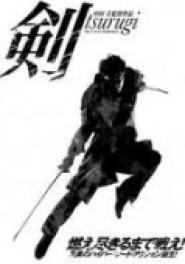 Tsurugi: The Future Swordsman