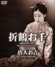 Osen mit den Papierkranichen