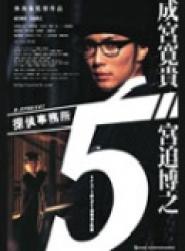 Tantei Jimusho 5 - 5 nanbâ de yobareru tantei-tachi no monogatari