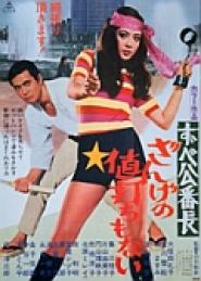 Delinquent Girl Boss: Worthless to Confess