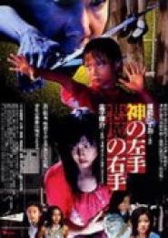 Kami no hidarite akuma no migite