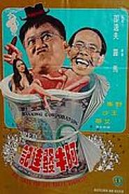 Big Times for the Crazy Bumpkins