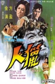 Diary of a Lady-Killer