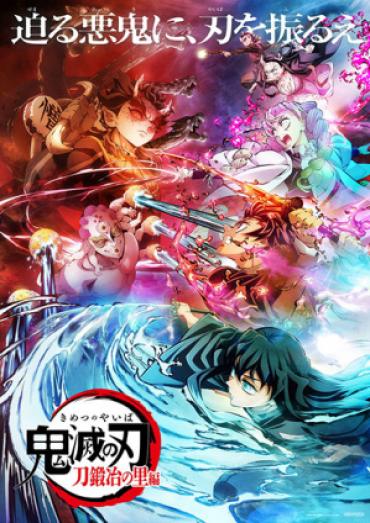 Demon Slayer: Kimetsu no Yaiba: Swordsmith Village Arc (2023) — The Movie Database (TMDB)