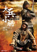 Little Big Soldier (2010)
