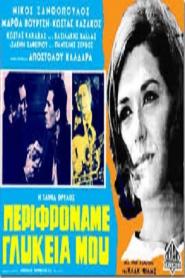 Perifrona me, glykeia mou