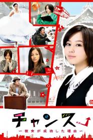 Chansu!: Kanojo ga seikô shita riyû