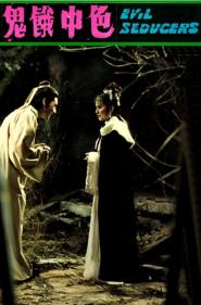 Evil Seducers
