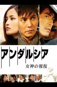 Andalucia: Revenge of the Goddess