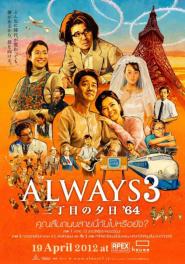 Always: Sanchôme no yûhi '64