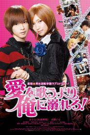 Ai o utau yori ore ni oborero!