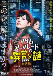 Madamu Mâmarêdo no ijô na nazo: Shutsudai-hen