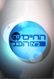 Life Isn't Everything