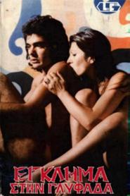 6 Perverts for the Killer