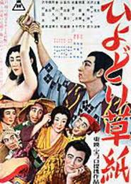 Hiyodori sôshi (1952)