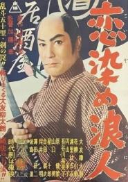 Lovestruck Ronin (1957)