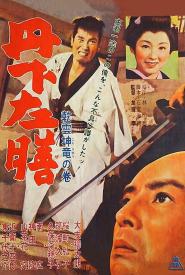 Tange Sazen: Heavenly Clouds, Earthly Dragon (1962)