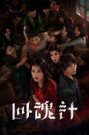 The Resurrected (2025)