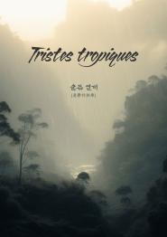 Tristes Tropiques (2025)