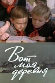 Vot moya derevnya (1972)