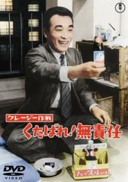 Kurêjî sakusen: Kudabare! Musekinin