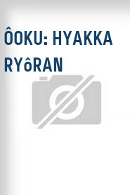 Ôoku: Hyakka ryôran