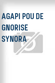 Agapi pou de gnorise synora