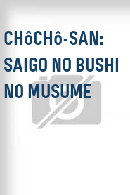 Chôchô-san: Saigo no bushi no musume