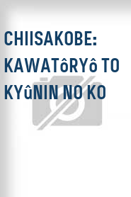 Chiisakobe: Kawatôryô to kyûnin no ko