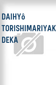 Daihyô torishimariyaku deka
