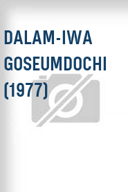 Dalam-iwa Goseumdochi (1977)